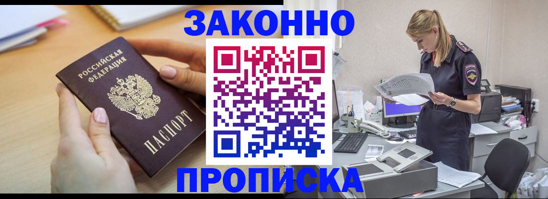прописка регистрация в Серпухове
