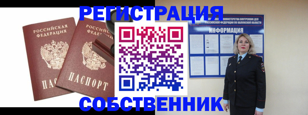 купить прописку в Серпухове