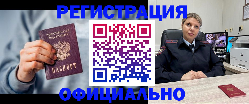 прописка для работы в Серпухове