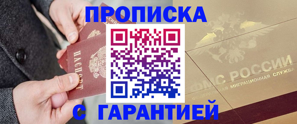 прописка 2025 в Серпухове